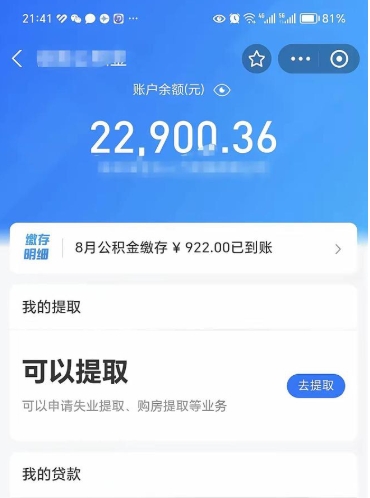 佛山个人公积金怎么支取（公积金个人提取办理流程）